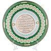 Тарелка декоративная "99 имён аллаха", диаметр 27 см.-86-2292